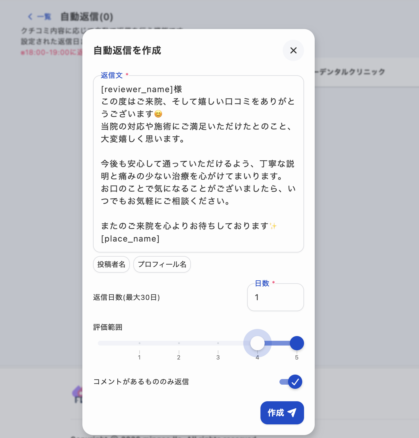 一括返信