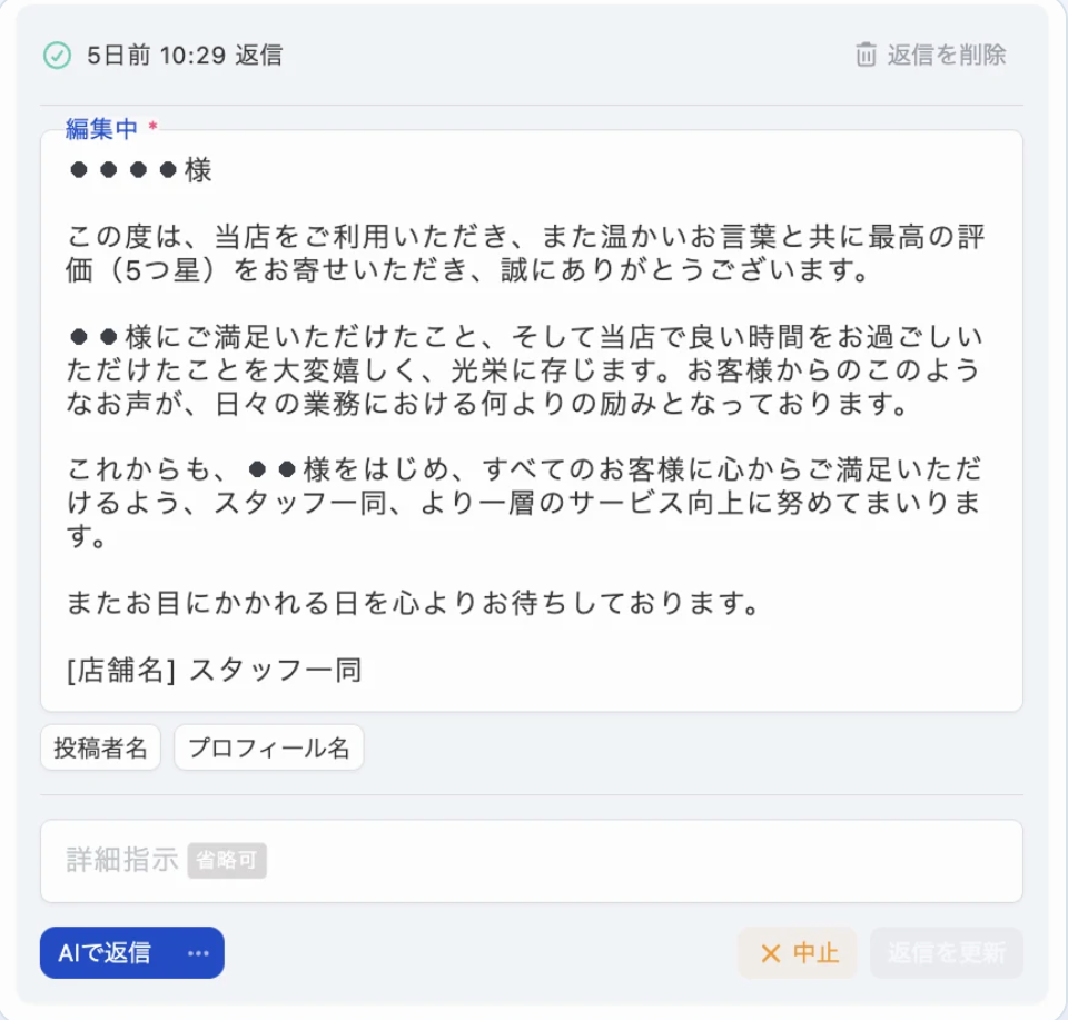 返信文はAIが作成。1件ごとに指示も足せる