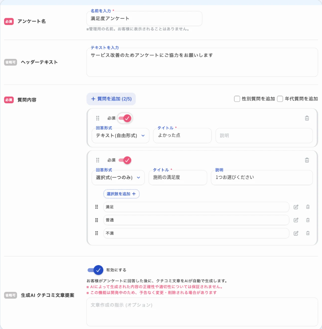アンケートの答えから、クチコミ文をAIが提案