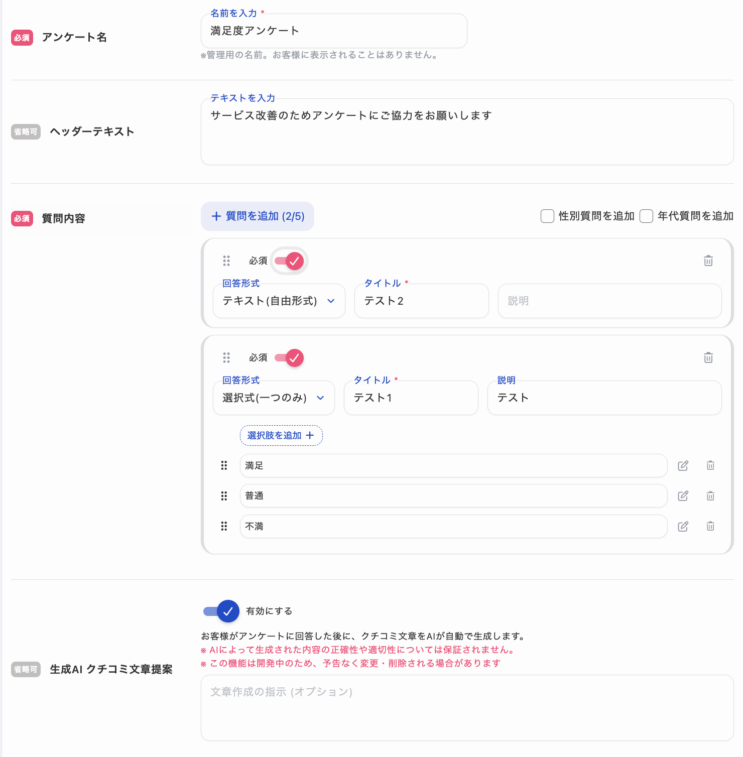 AIクチコミ返信